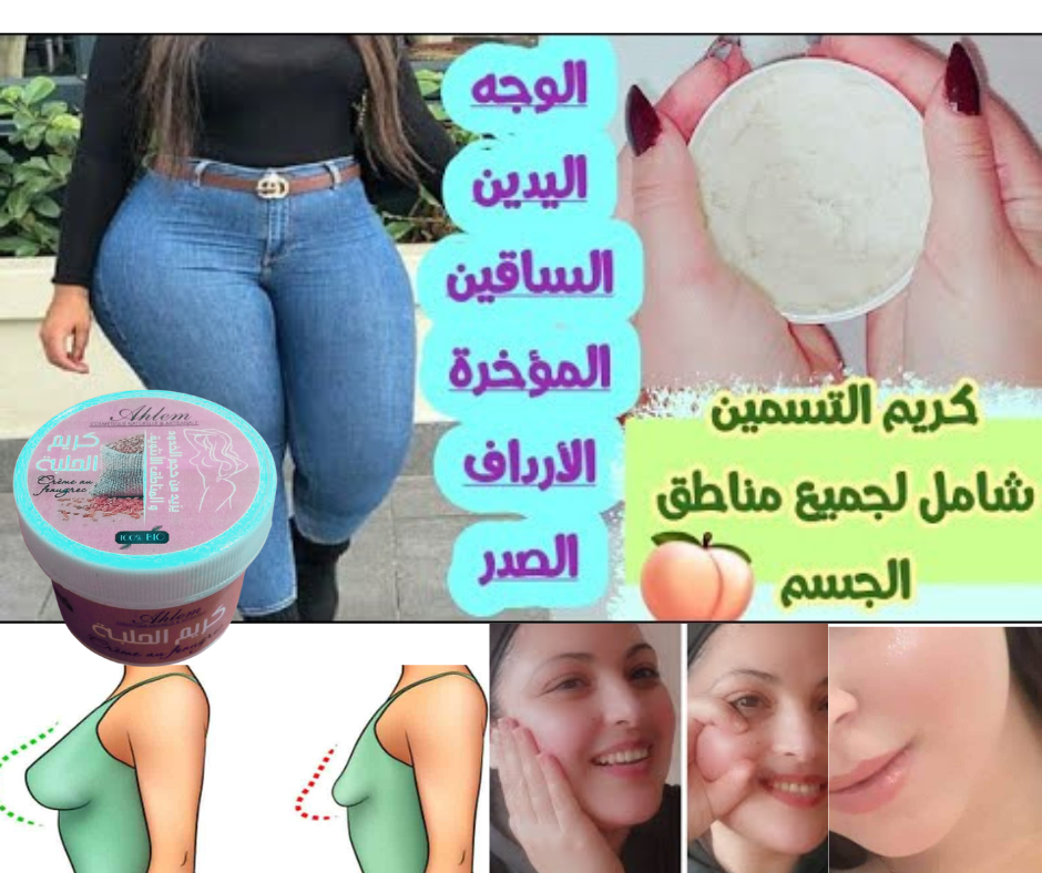 creme botox كريم البوتوكس المعجزة في التسمين لجميع مناطق الجسم