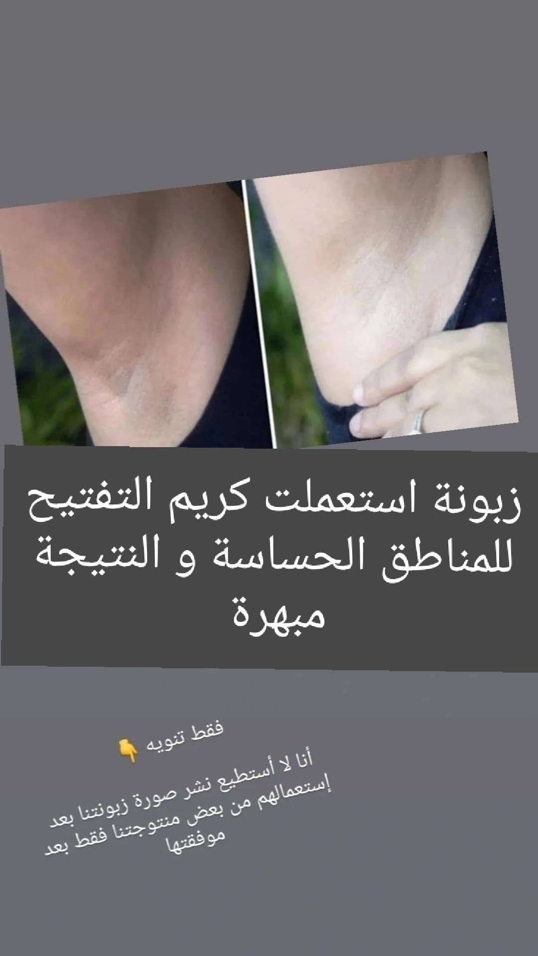 تفتييح المناطق الحساسة العلاج النهائي والفعال ومجرب من الكثير