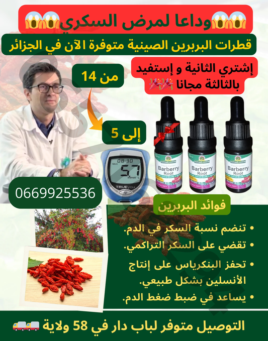 قطرات البربرين ينصح بها الكثير من الاطباء