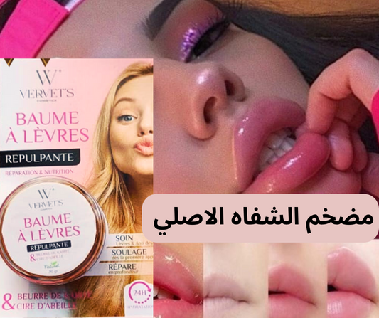 مضخم شفاه 👄 لشفاه اكثر اثارة و انوثة levre BOTOX