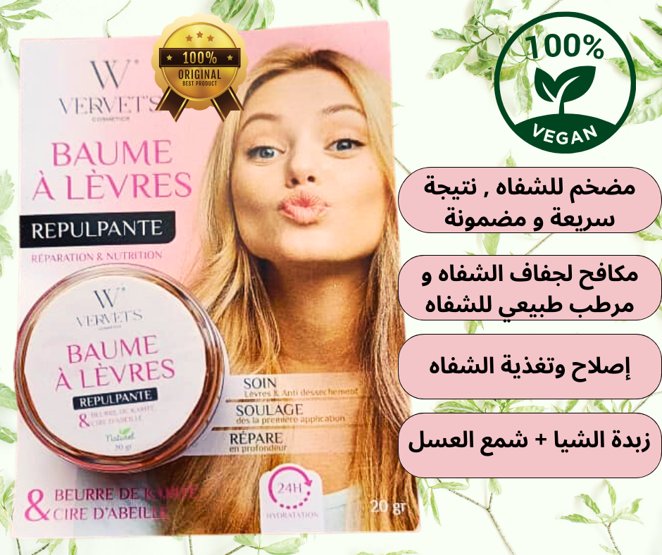 مضخم شفاه 👄 لشفاه اكثر اثارة و انوثة levre BOTOX