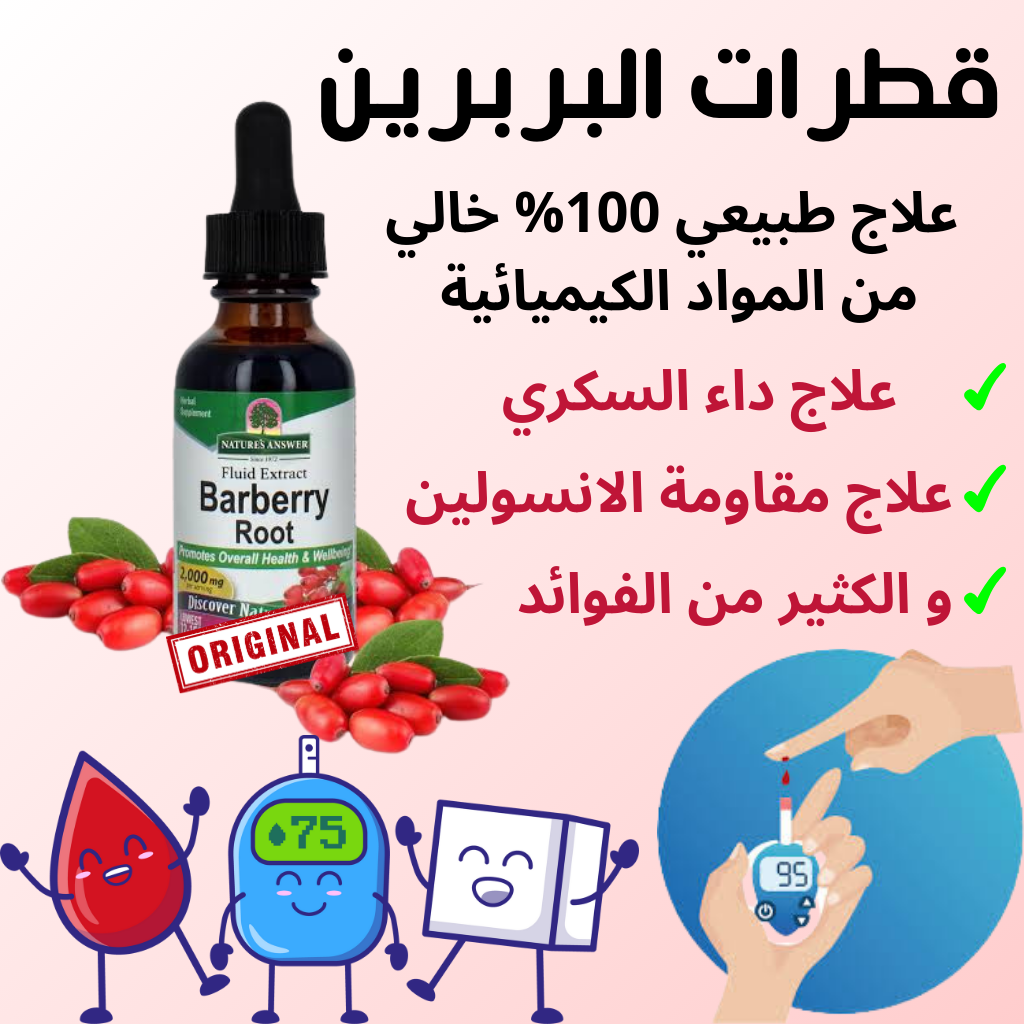 قطرات البربرين