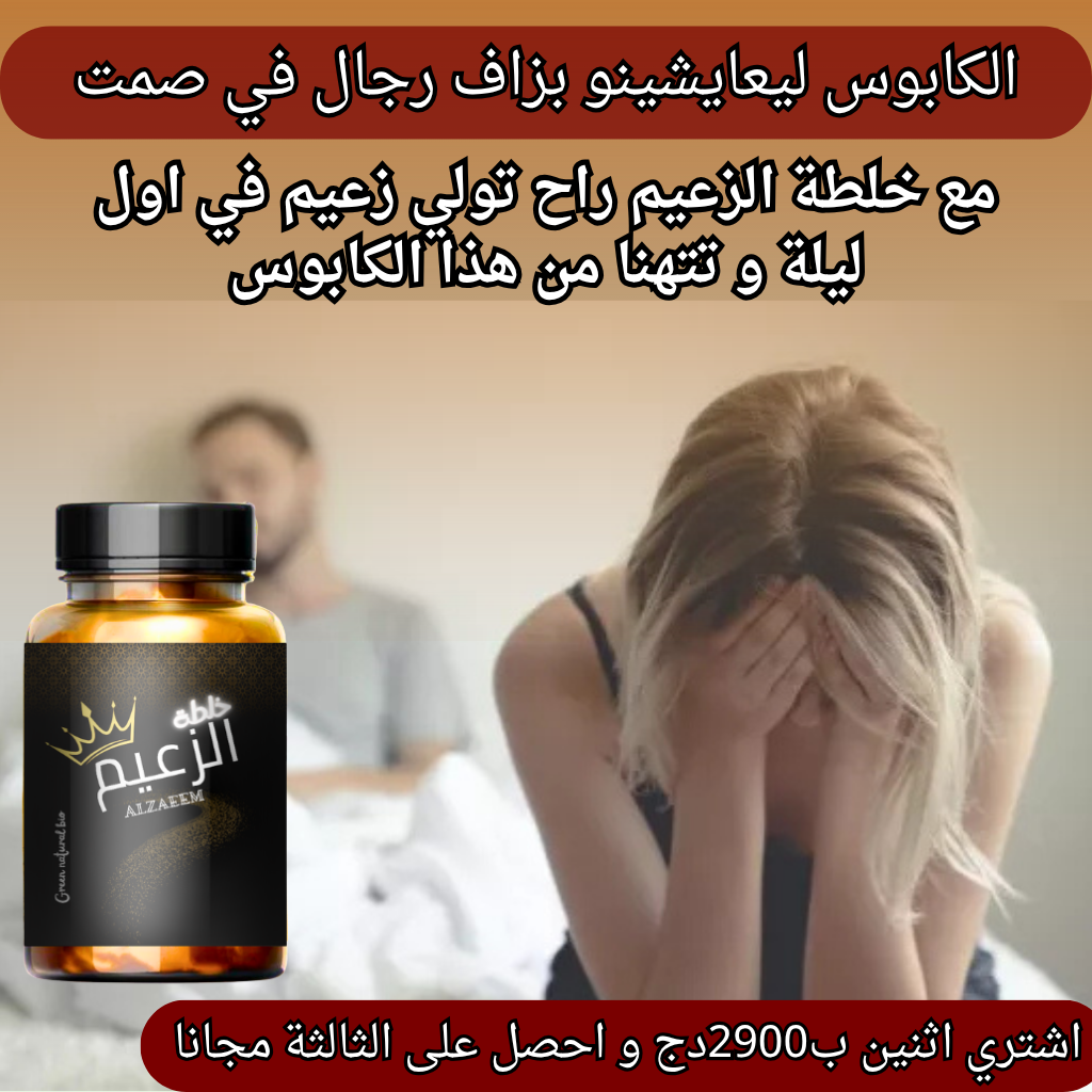 خلطة الزعيم الطبيعة قوة وثقة وتحكم