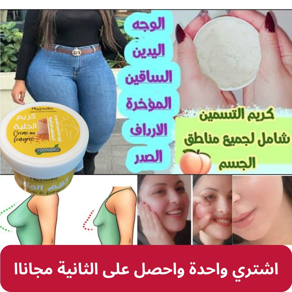 botoxm كريم البوتوكس المعجزة في التسمين لجميع مناطق الجسم 😜🍑اشتري واحدة واحصل على الثانية مجاناا