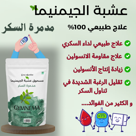 عشبة الجيمنيما مدمرة السكر