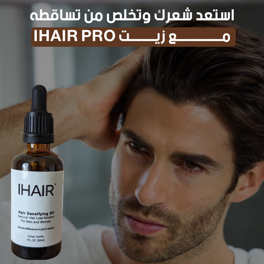 اشتري واحدة و احصل على الثانية مجانا سيروم تساقط الشعر التركي ihair pro serum-